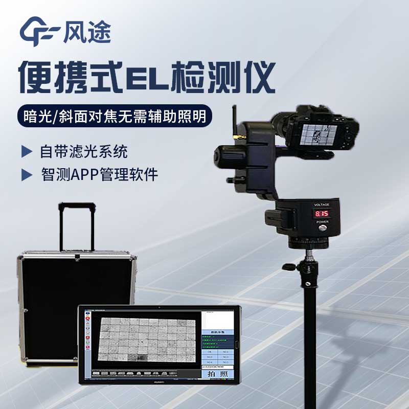 el测试仪是干什么的？