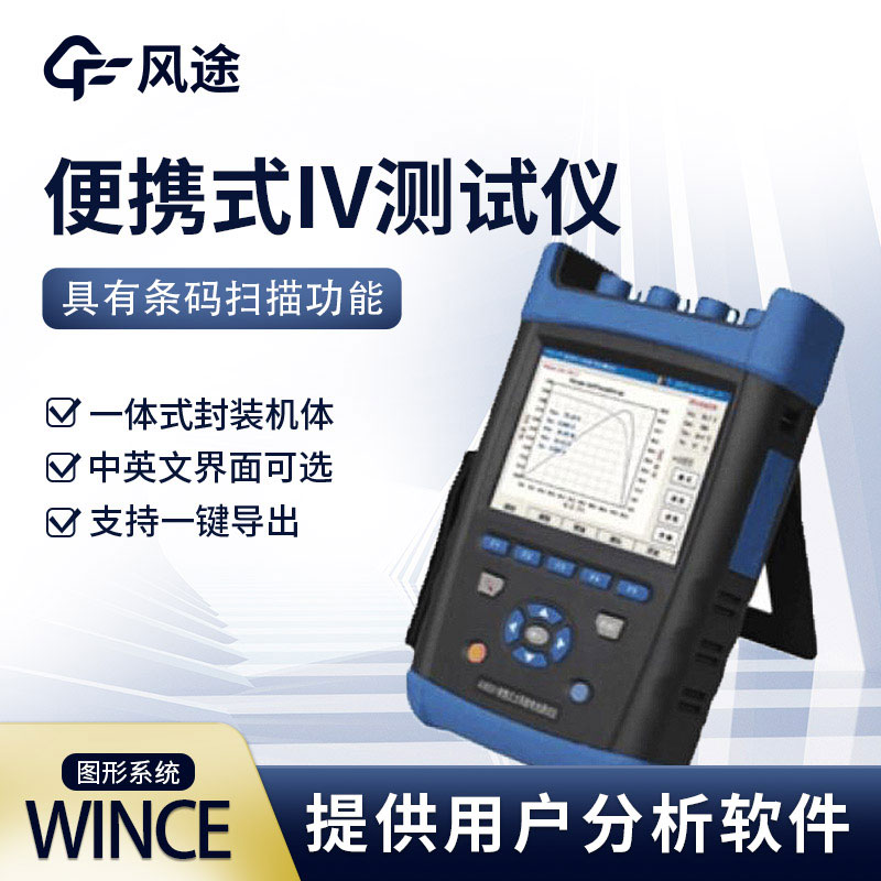 组件测量：光伏测试仪器有哪些种类？
