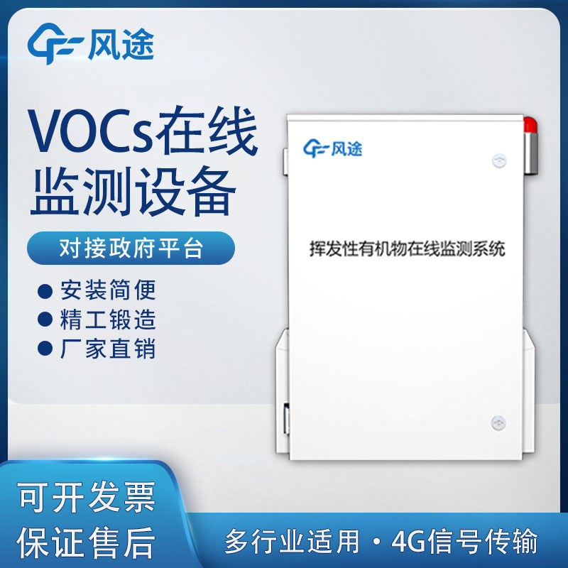 工厂都安装的VOC在线监测系统有什么“秘密”？
