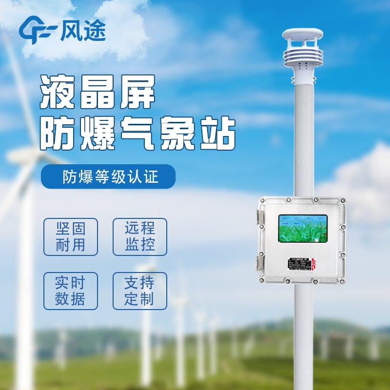 化工自动气象站作用是啥？