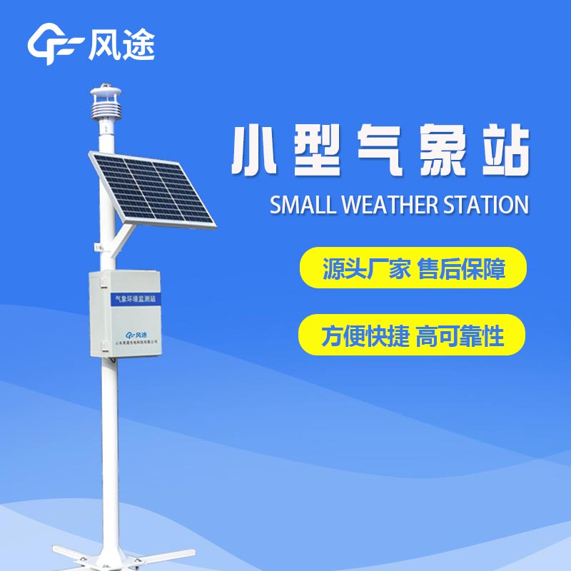 多参数超声波气象站介绍