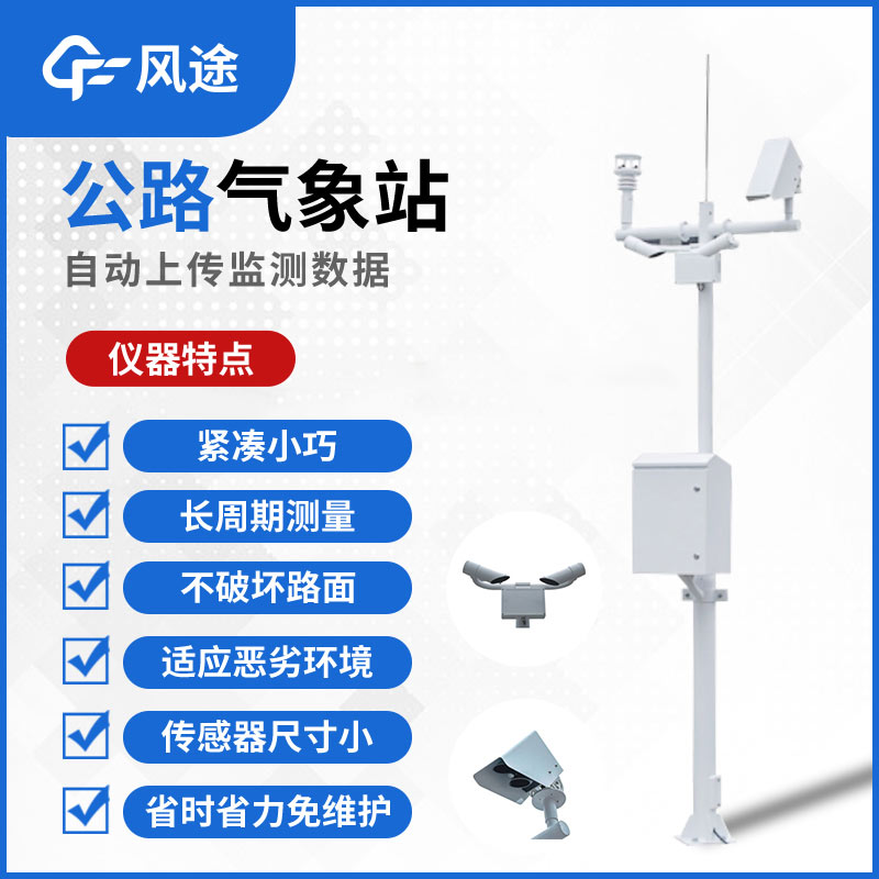 高速气象检测器是什么？