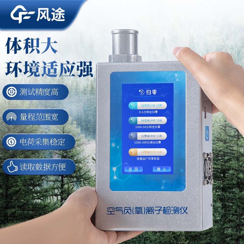 空气质量检测仪器，手持环保卫士