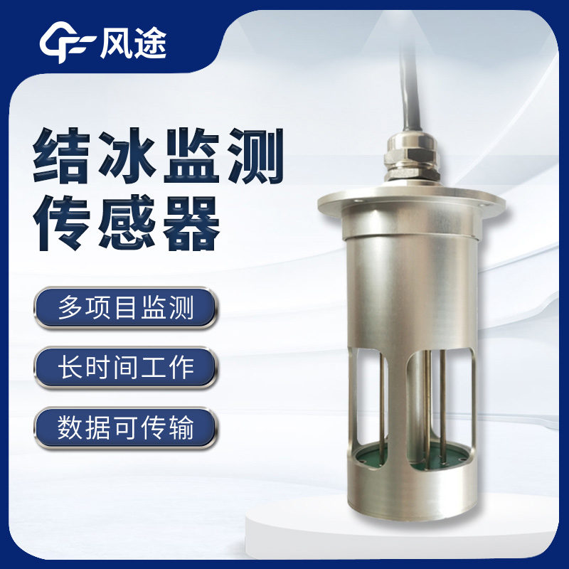 输电线路结冰监测系统