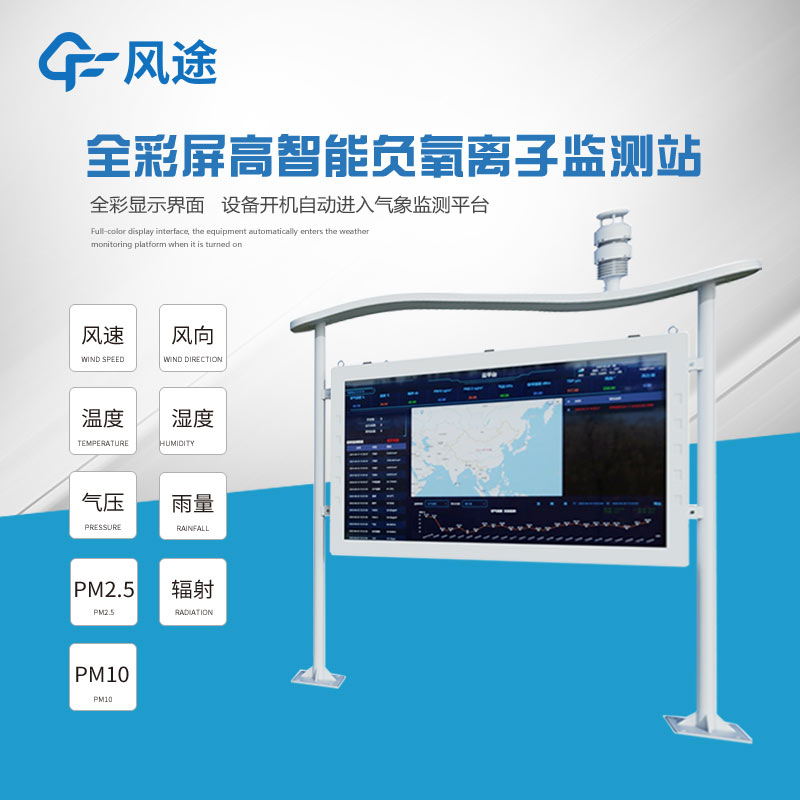 全彩屏一体化负氧离子监测仪性能如何？