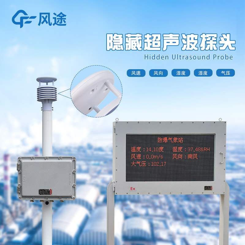防爆气象仪器如何？