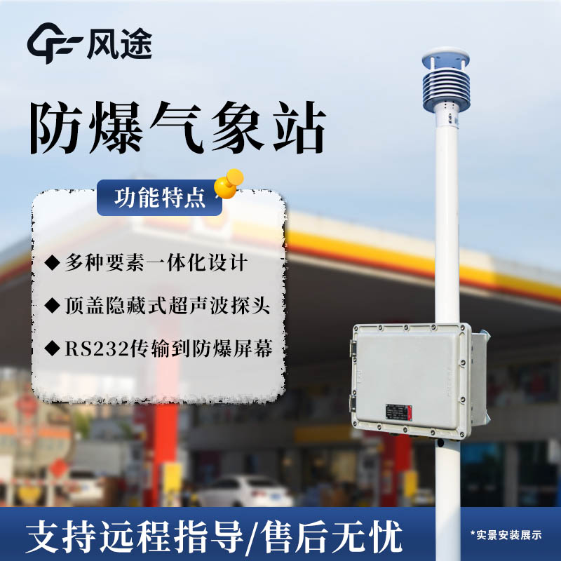 化工自动气象站为企业带来了什么？