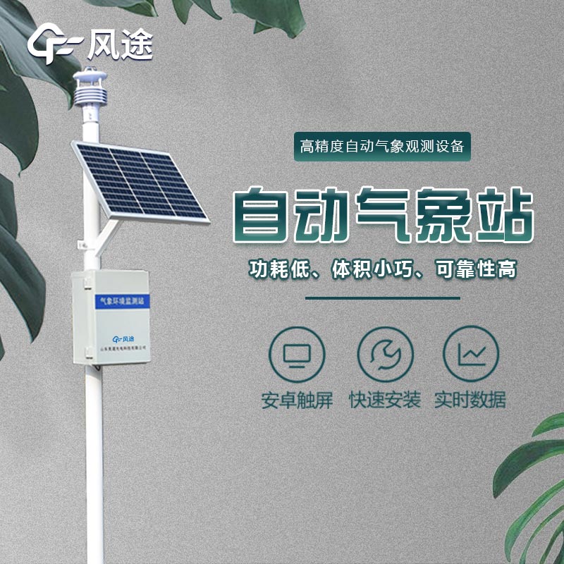 超声波一体化气象站是什么？有哪些功能？