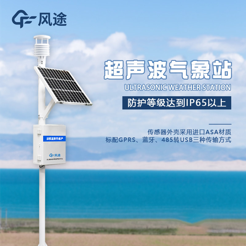 升级！超声波自动气象站！
