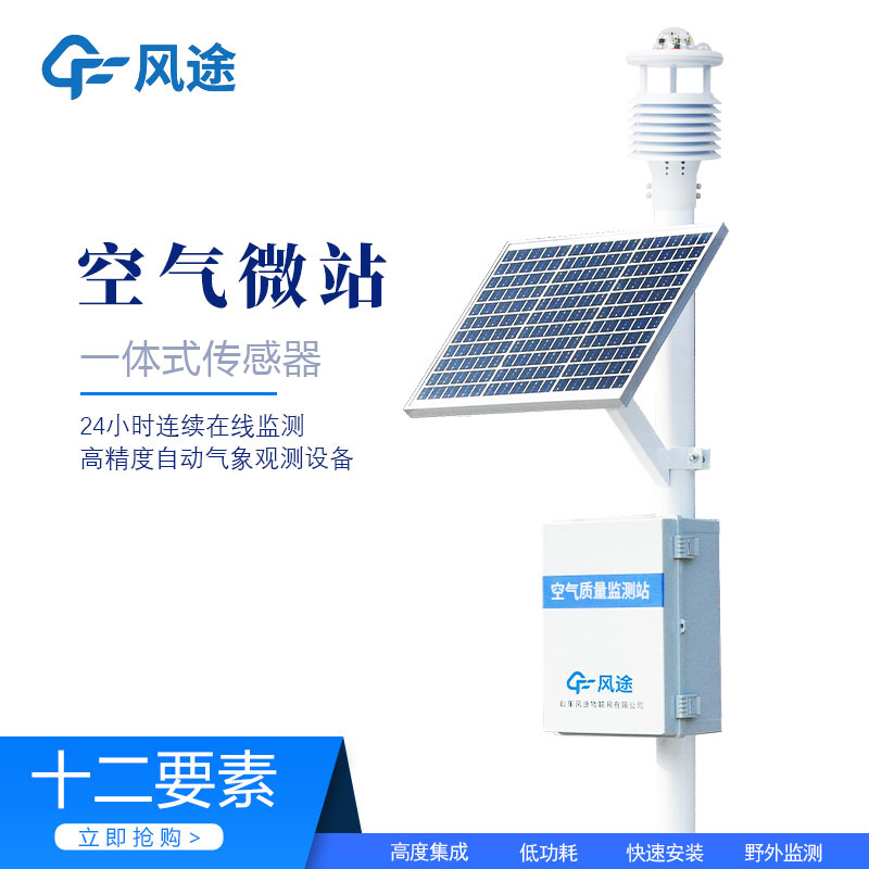 环境空气微站，追溯污染源头