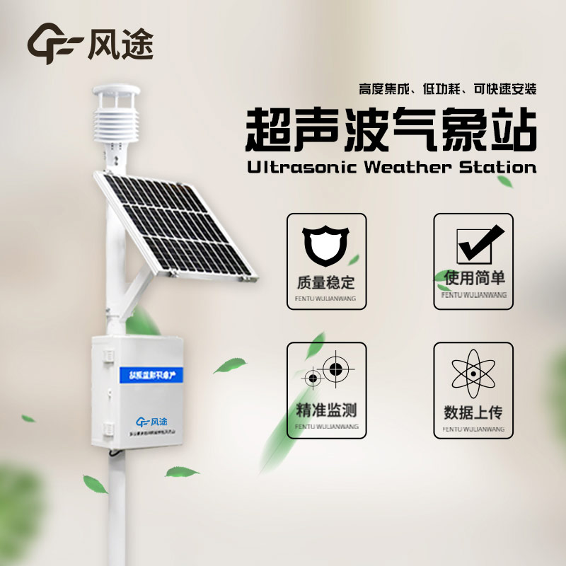 超声波气象站的工作原理是什么？?