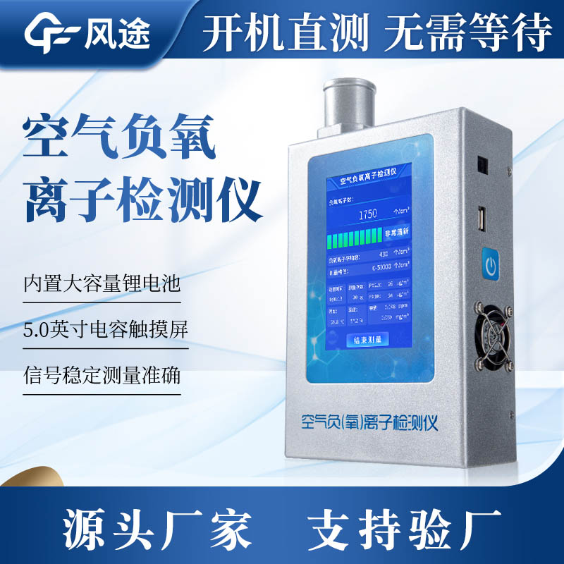 负氧离子粉效果检测：是否真的有效？如何用负氧离子检测仪判断？